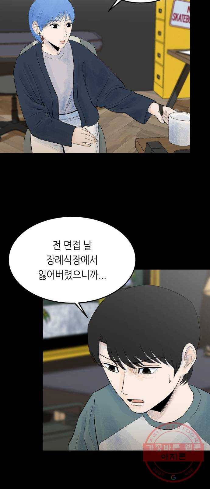 오직, 밝은 미래 21화 : 아무렇지 않은 듯이 24