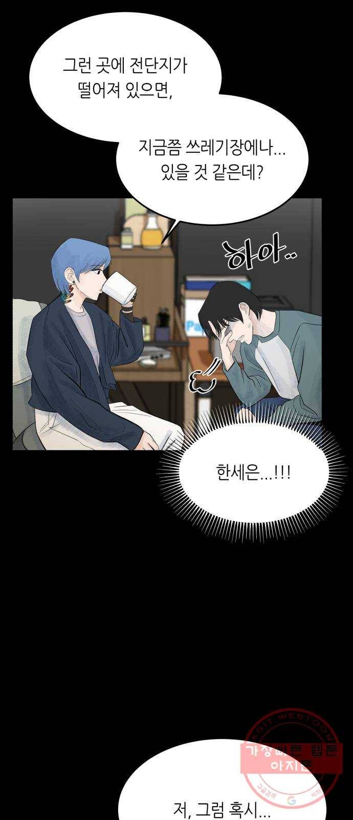 오직, 밝은 미래 21화 : 아무렇지 않은 듯이 25
