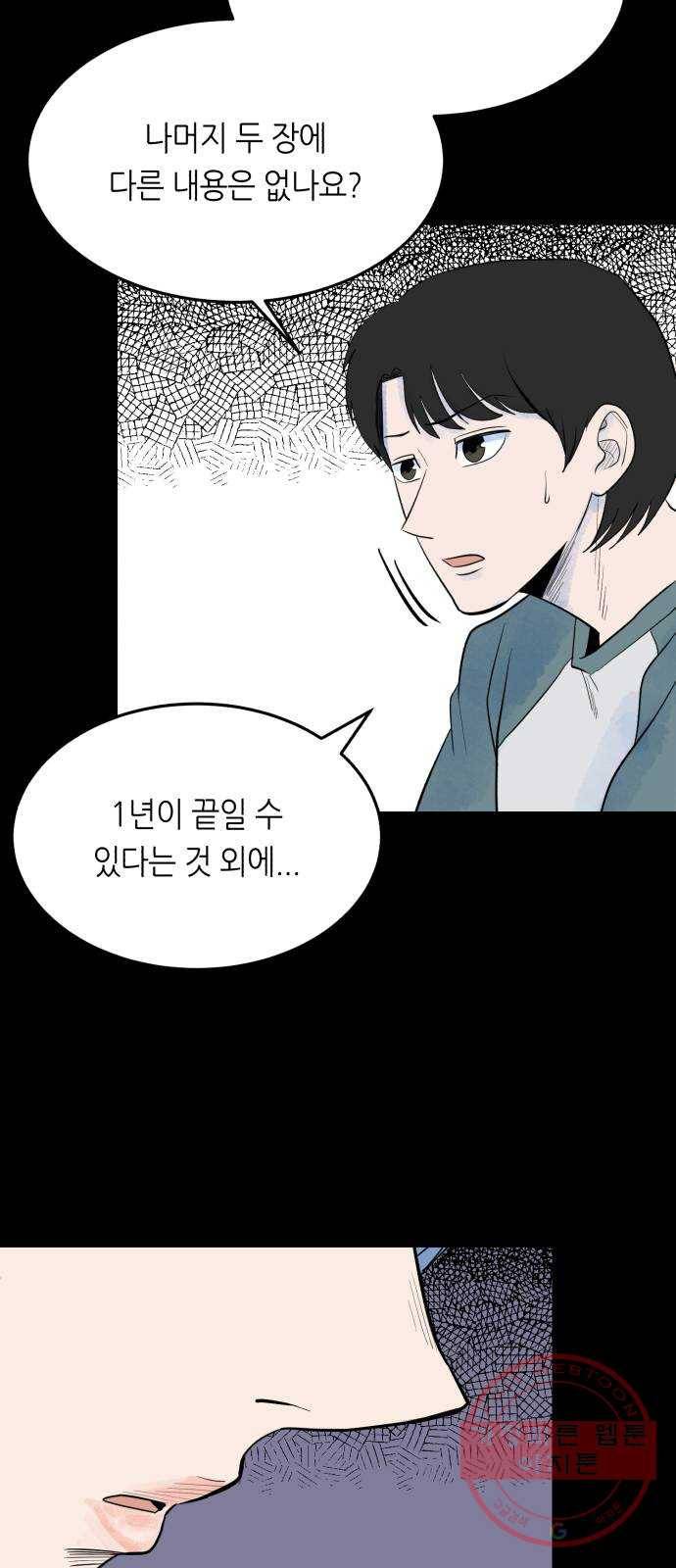 오직, 밝은 미래 21화 : 아무렇지 않은 듯이 26
