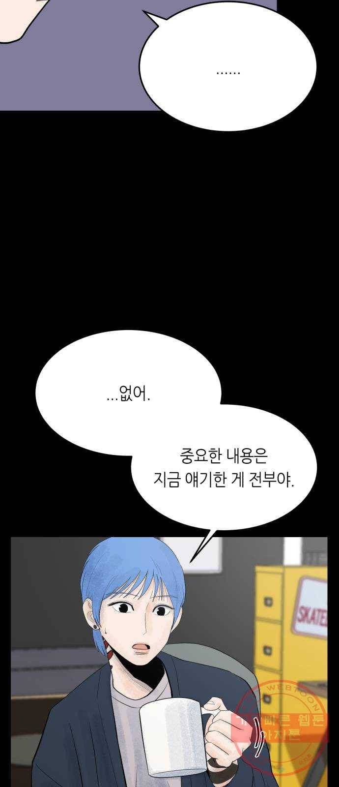 오직, 밝은 미래 21화 : 아무렇지 않은 듯이 27
