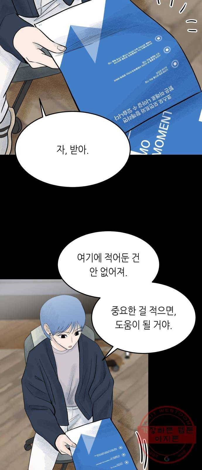 오직, 밝은 미래 21화 : 아무렇지 않은 듯이 29