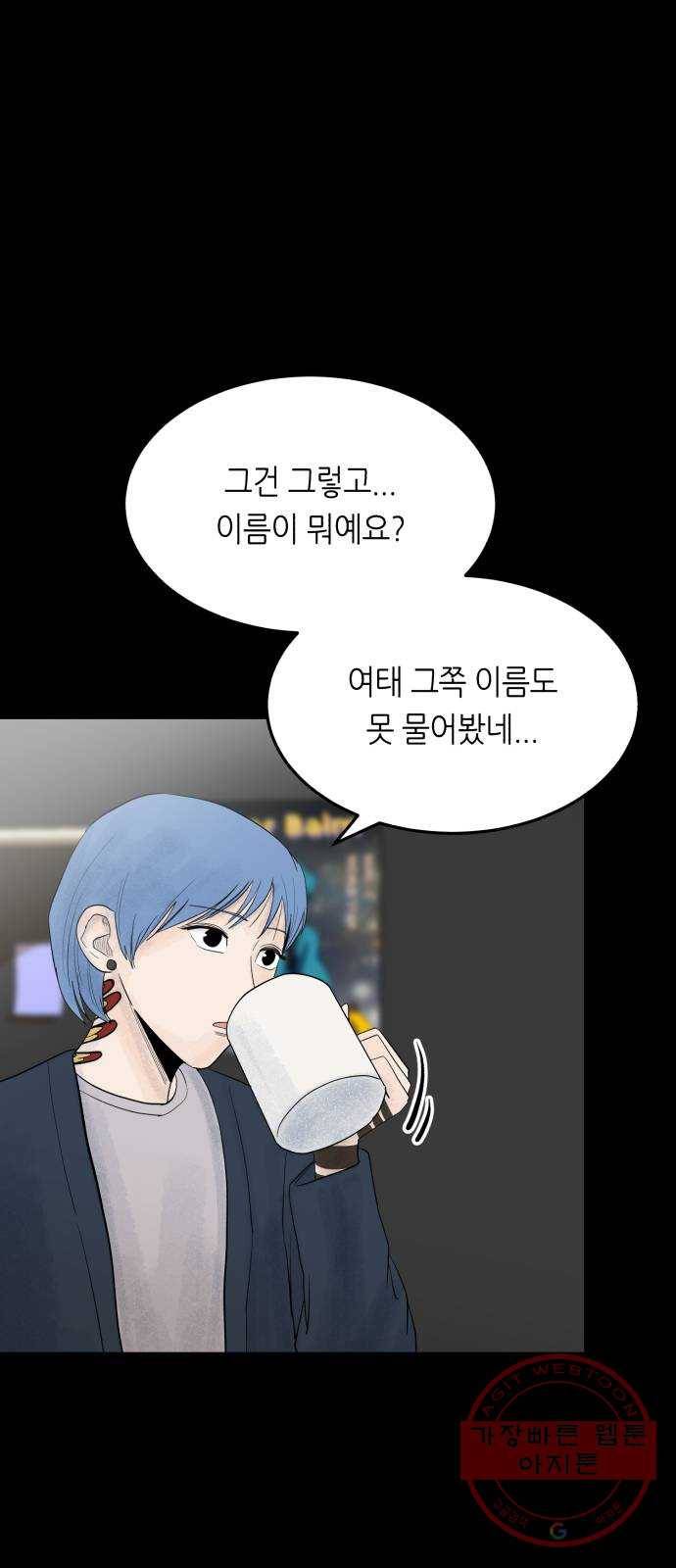 오직, 밝은 미래 21화 : 아무렇지 않은 듯이 31