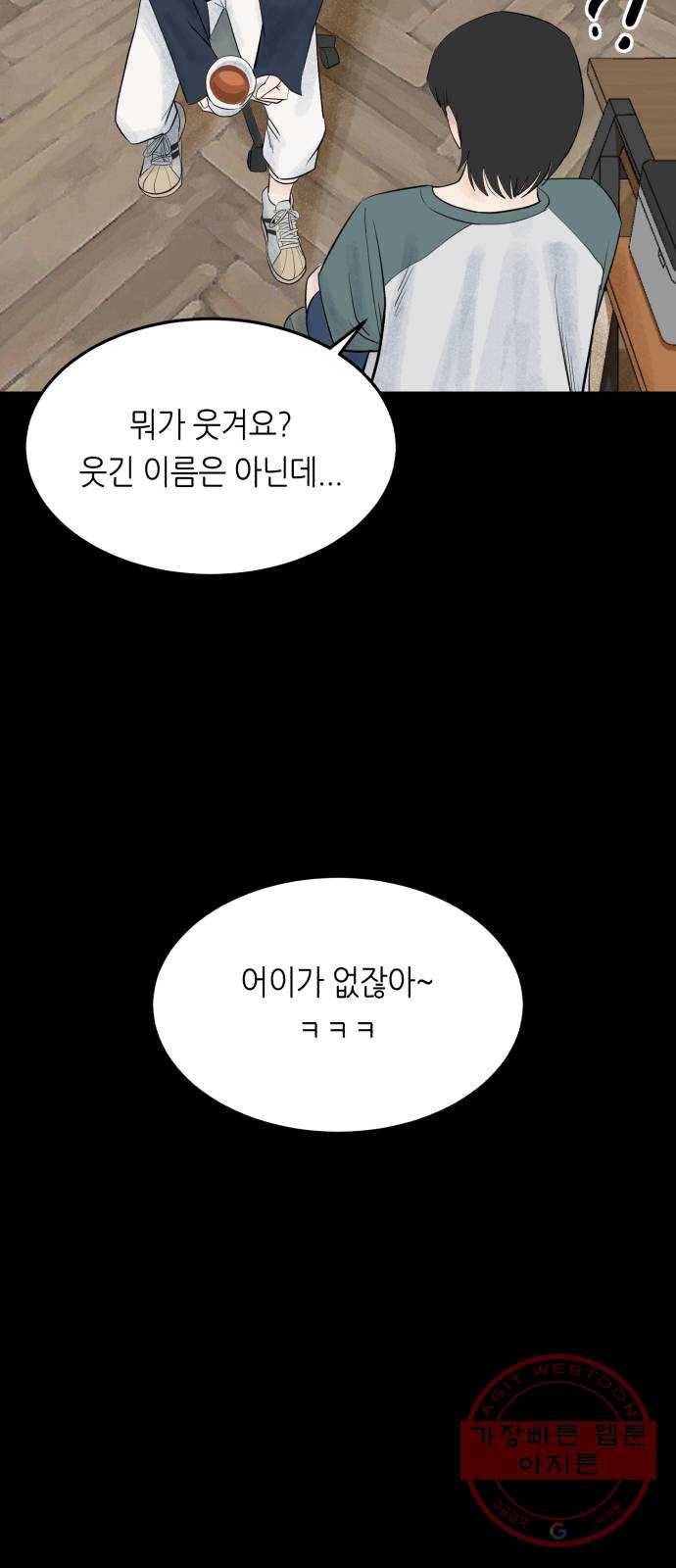 오직, 밝은 미래 21화 : 아무렇지 않은 듯이 34