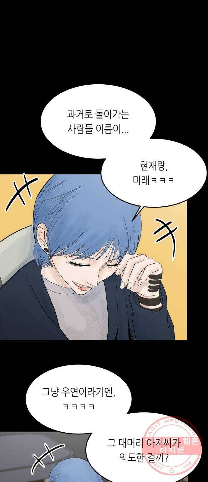 오직, 밝은 미래 21화 : 아무렇지 않은 듯이 35