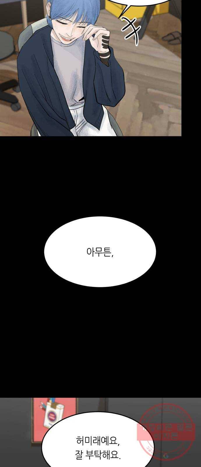 오직, 밝은 미래 21화 : 아무렇지 않은 듯이 36