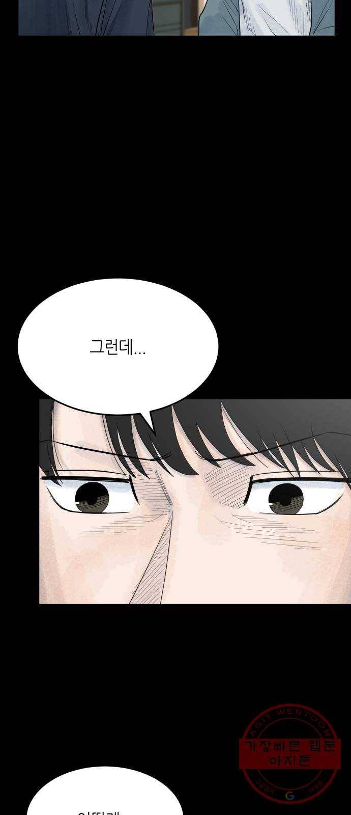 오직, 밝은 미래 21화 : 아무렇지 않은 듯이 38
