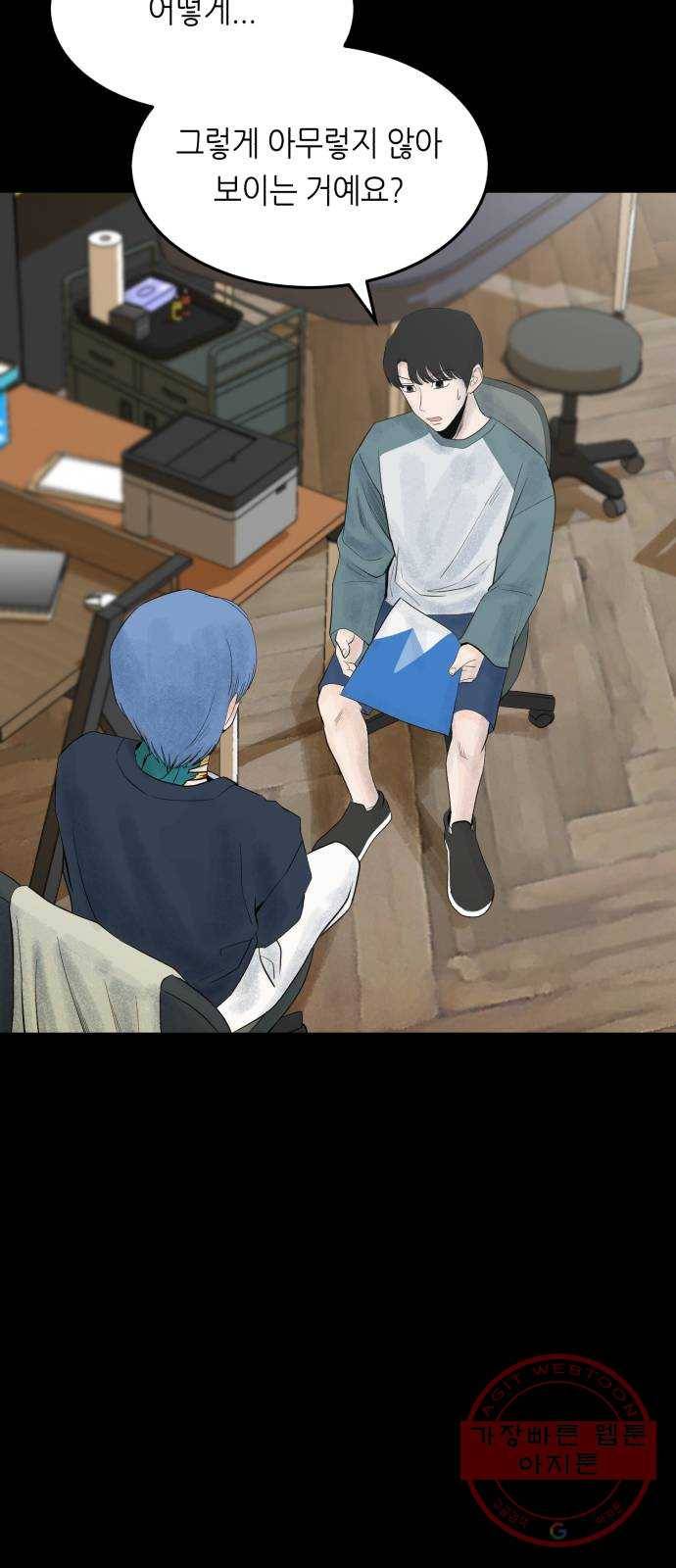 오직, 밝은 미래 21화 : 아무렇지 않은 듯이 39