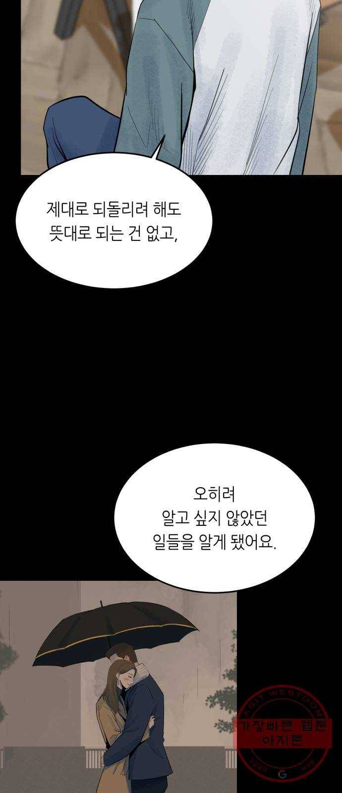 오직, 밝은 미래 21화 : 아무렇지 않은 듯이 41