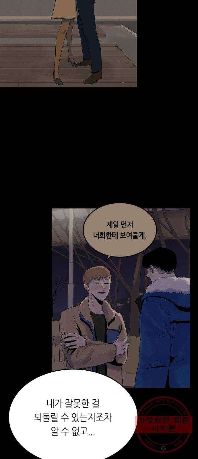 오직, 밝은 미래 21화 : 아무렇지 않은 듯이 42