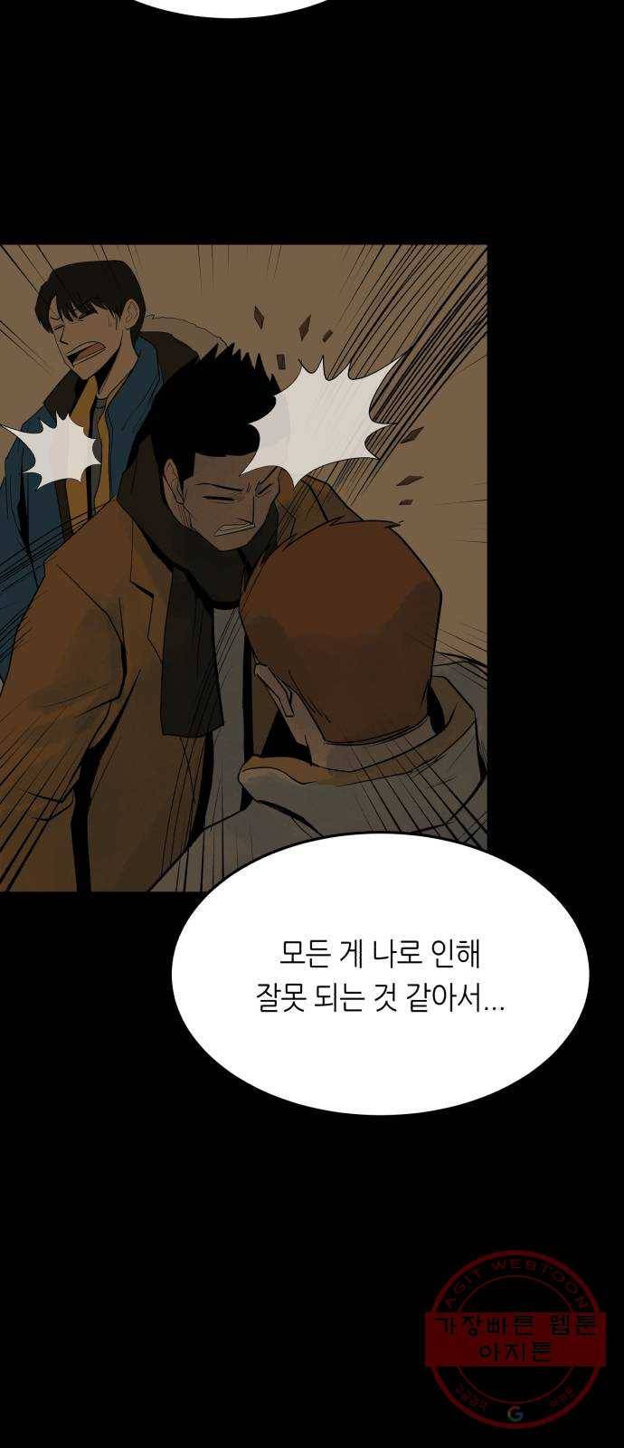 오직, 밝은 미래 21화 : 아무렇지 않은 듯이 43