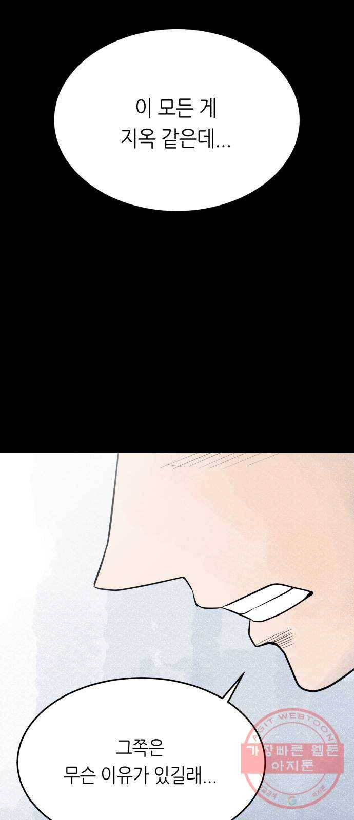 오직, 밝은 미래 21화 : 아무렇지 않은 듯이 44