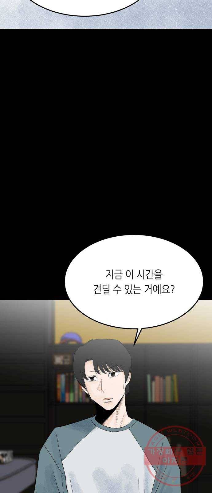 오직, 밝은 미래 21화 : 아무렇지 않은 듯이 45