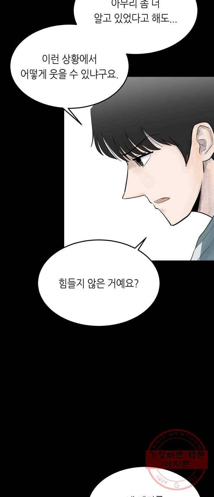 오직, 밝은 미래 21화 : 아무렇지 않은 듯이 47