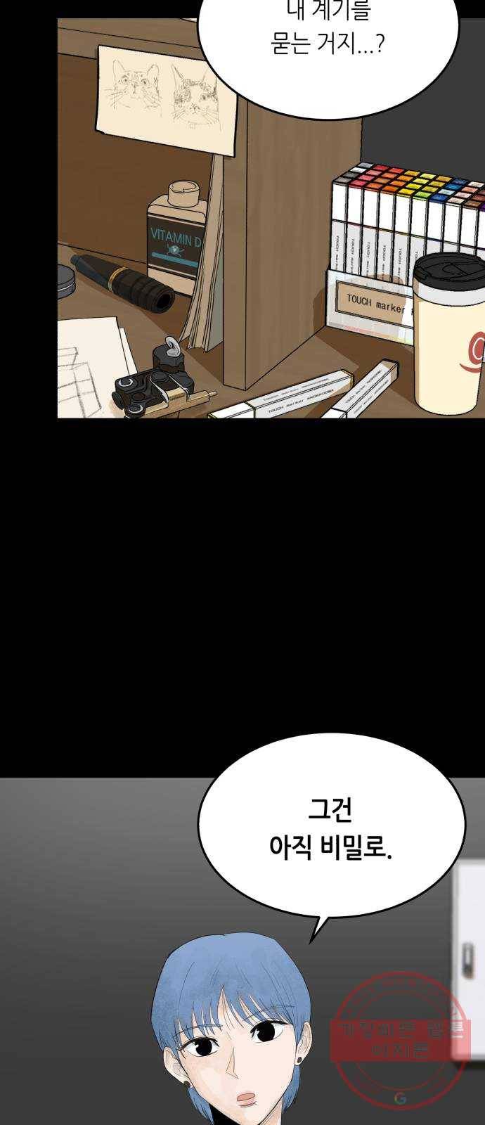 오직, 밝은 미래 21화 : 아무렇지 않은 듯이 48