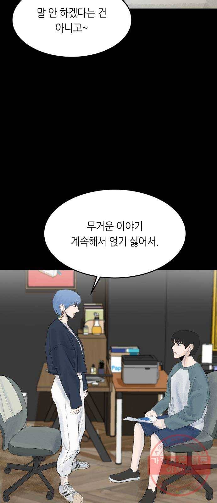 오직, 밝은 미래 21화 : 아무렇지 않은 듯이 50