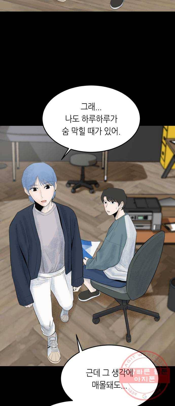 오직, 밝은 미래 21화 : 아무렇지 않은 듯이 51