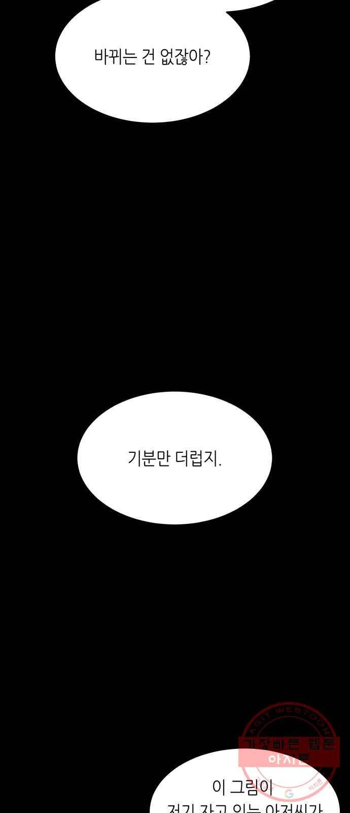 오직, 밝은 미래 21화 : 아무렇지 않은 듯이 52