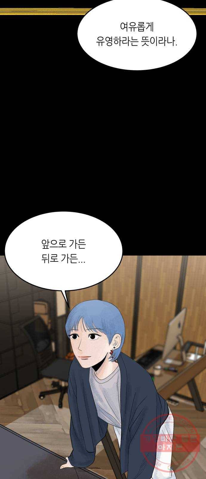 오직, 밝은 미래 21화 : 아무렇지 않은 듯이 54