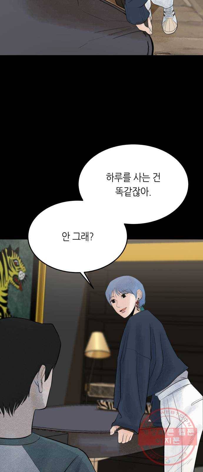 오직, 밝은 미래 21화 : 아무렇지 않은 듯이 55