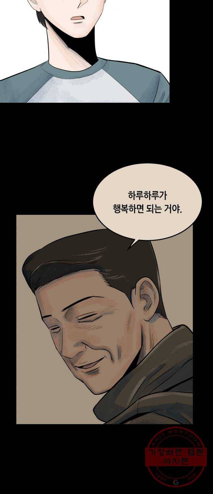 오직, 밝은 미래 21화 : 아무렇지 않은 듯이 58