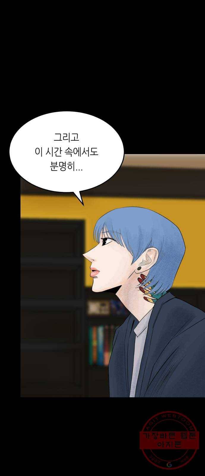 오직, 밝은 미래 21화 : 아무렇지 않은 듯이 59