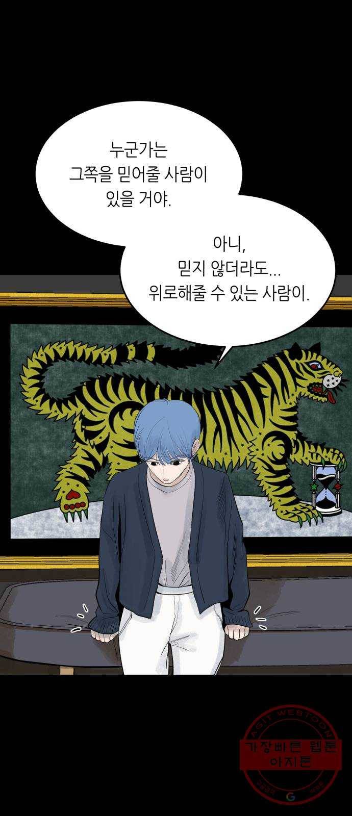 오직, 밝은 미래 21화 : 아무렇지 않은 듯이 60