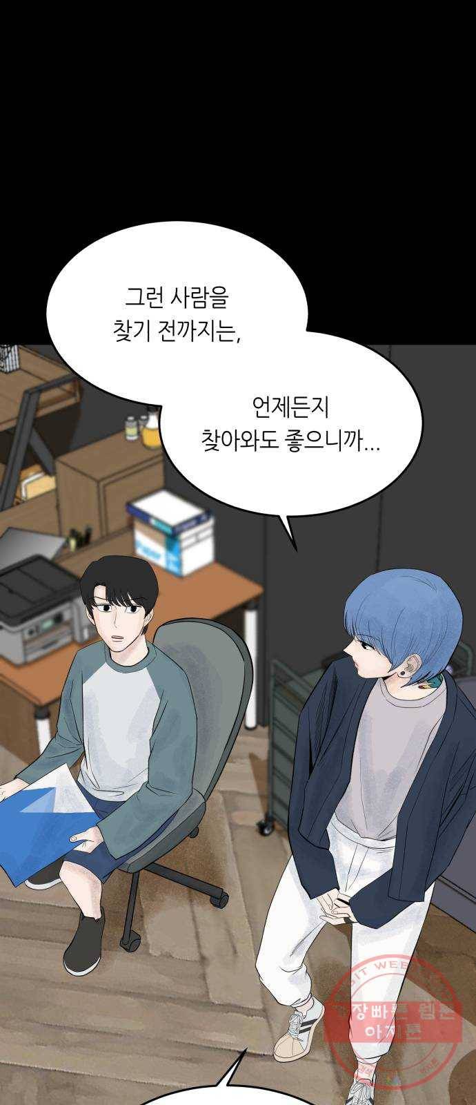 오직, 밝은 미래 21화 : 아무렇지 않은 듯이 61