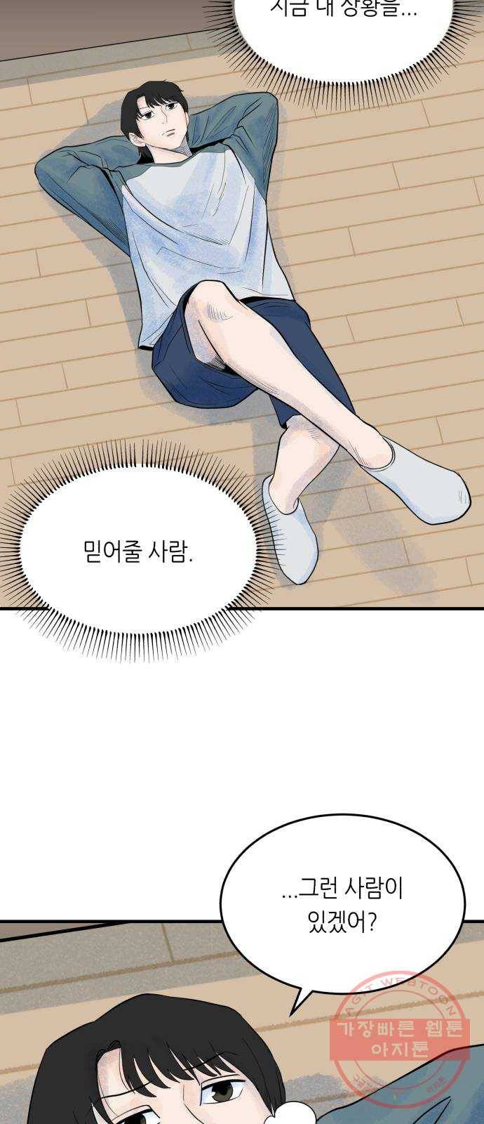 오직, 밝은 미래 21화 : 아무렇지 않은 듯이 63