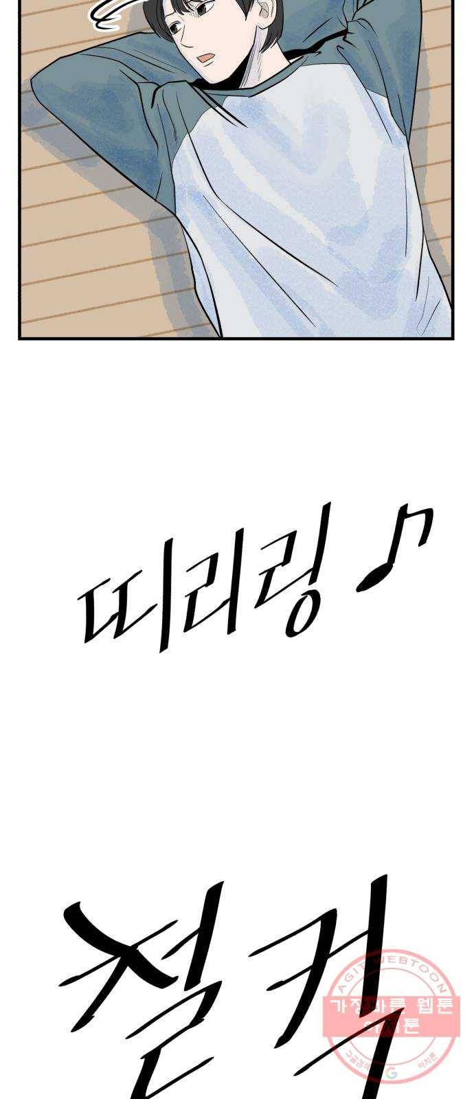 오직, 밝은 미래 21화 : 아무렇지 않은 듯이 65