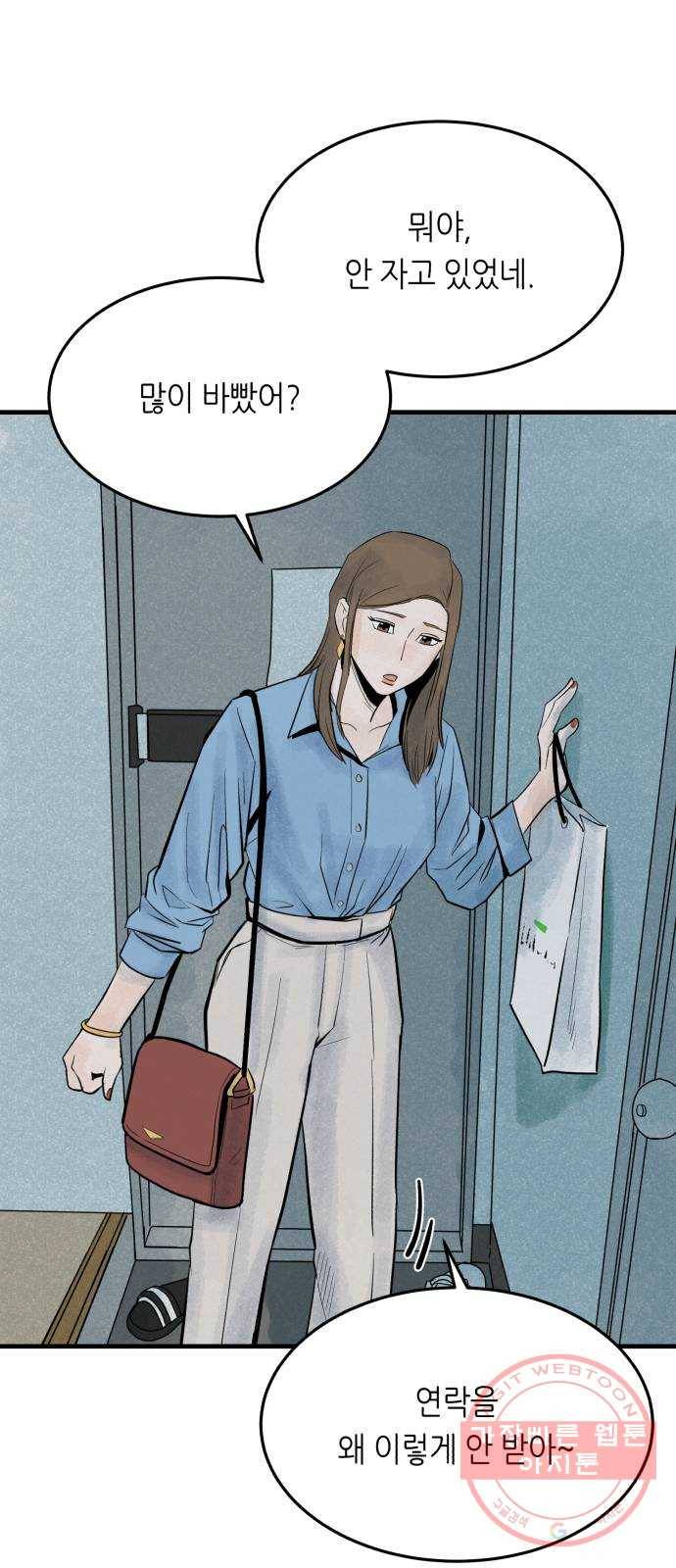 오직, 밝은 미래 21화 : 아무렇지 않은 듯이 67