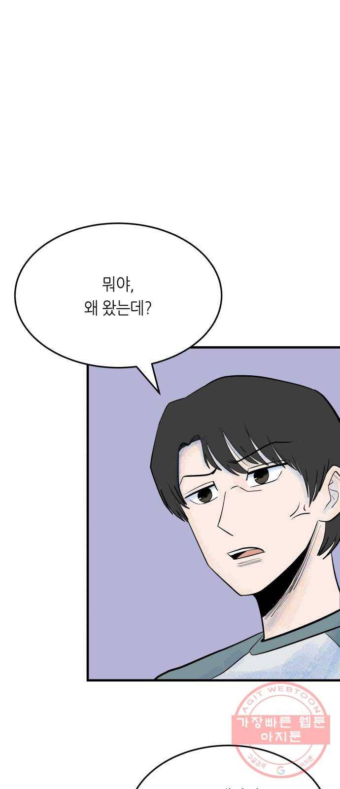 오직, 밝은 미래 21화 : 아무렇지 않은 듯이 68