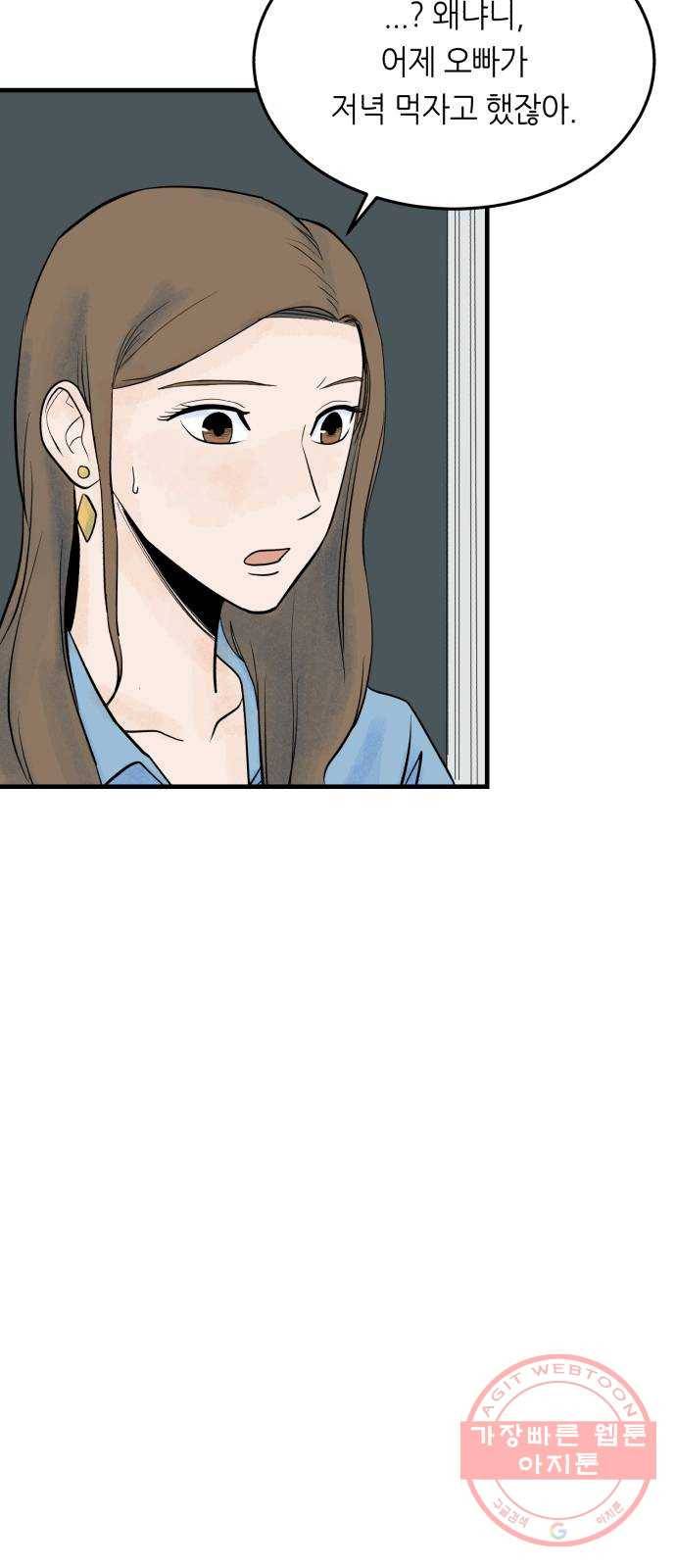 오직, 밝은 미래 21화 : 아무렇지 않은 듯이 69