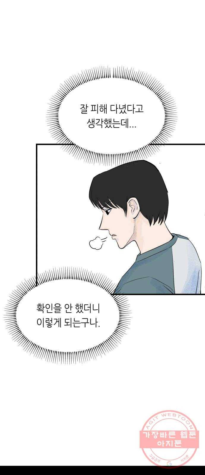 오직, 밝은 미래 21화 : 아무렇지 않은 듯이 70