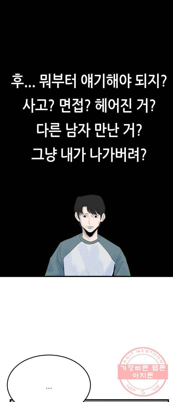 오직, 밝은 미래 21화 : 아무렇지 않은 듯이 71