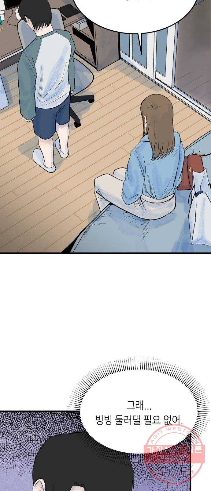 오직, 밝은 미래 21화 : 아무렇지 않은 듯이 73