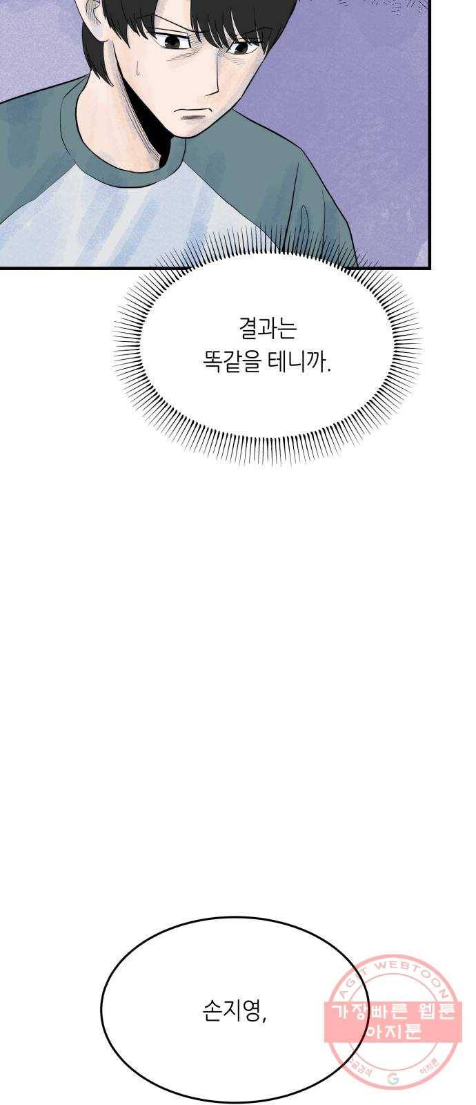 오직, 밝은 미래 21화 : 아무렇지 않은 듯이 74