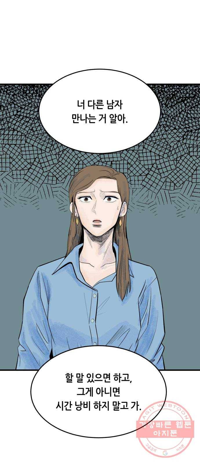 오직, 밝은 미래 21화 : 아무렇지 않은 듯이 75