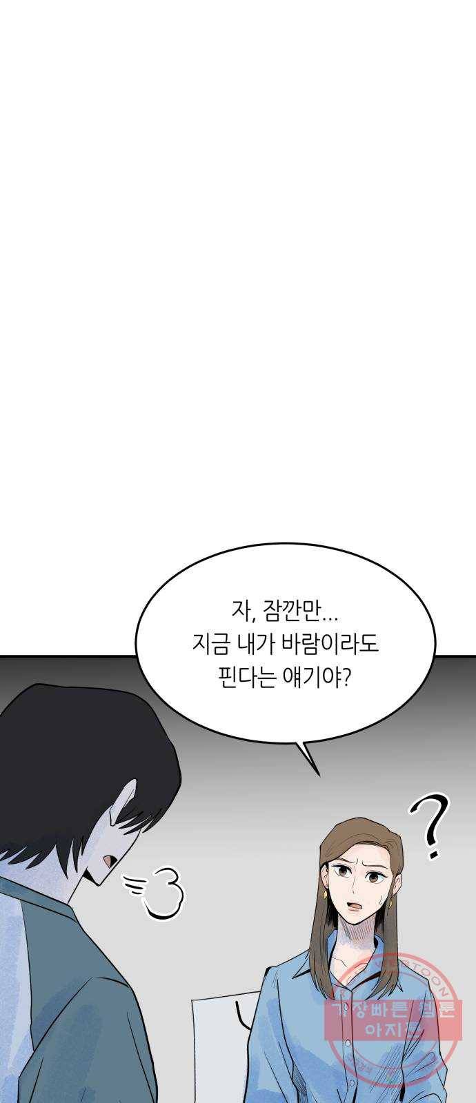 오직, 밝은 미래 21화 : 아무렇지 않은 듯이 76