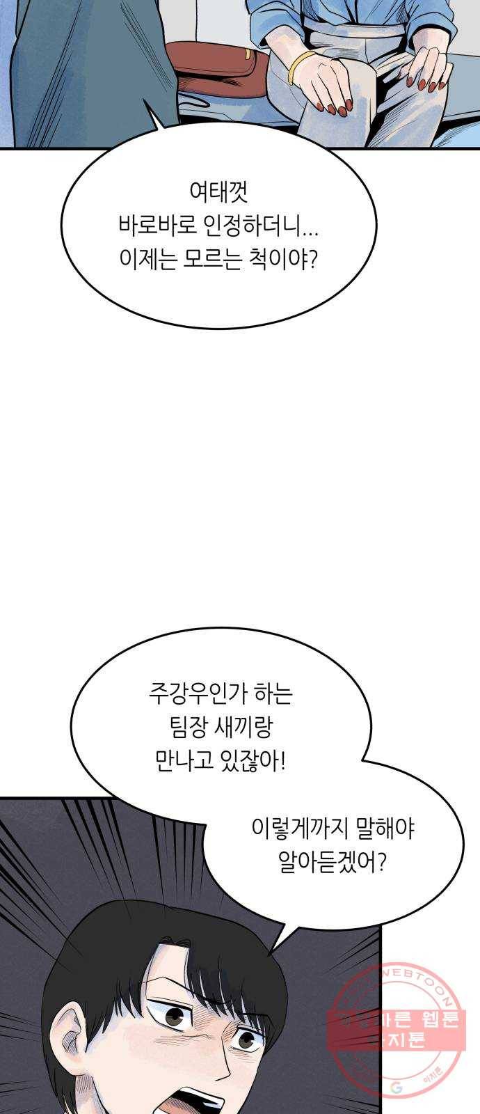 오직, 밝은 미래 21화 : 아무렇지 않은 듯이 77