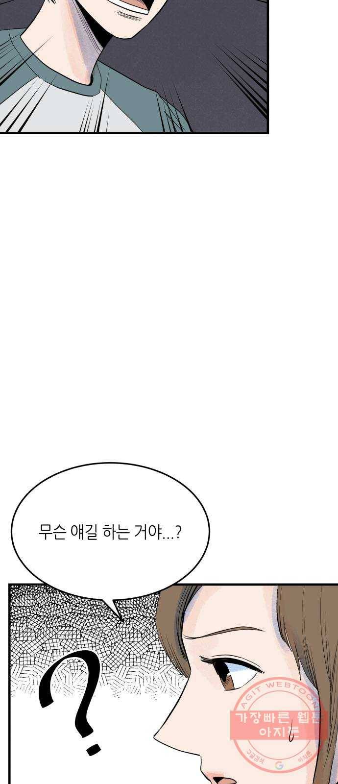 오직, 밝은 미래 21화 : 아무렇지 않은 듯이 78