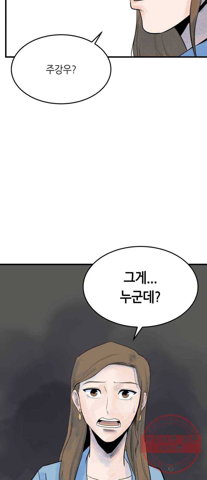 오직, 밝은 미래 21화 : 아무렇지 않은 듯이 79