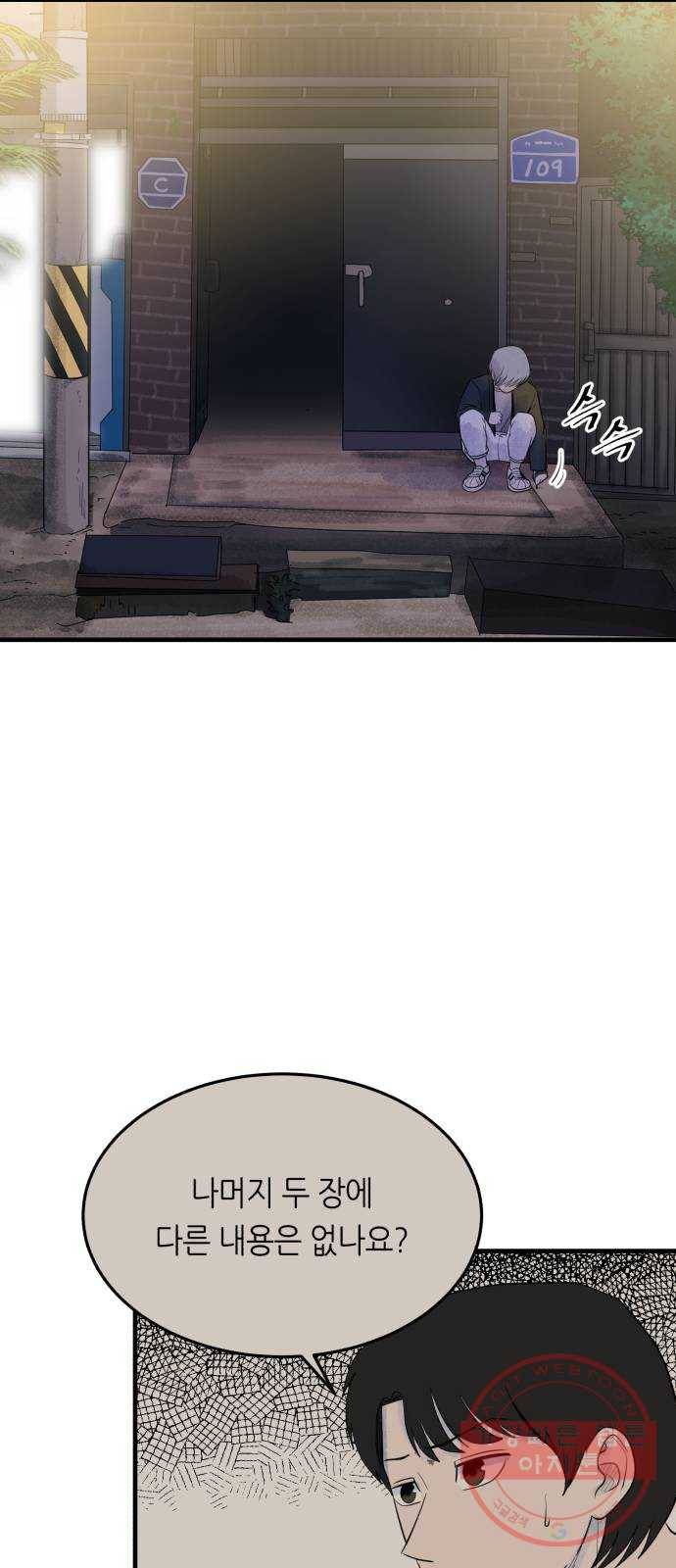 오직, 밝은 미래 21화 : 아무렇지 않은 듯이 81