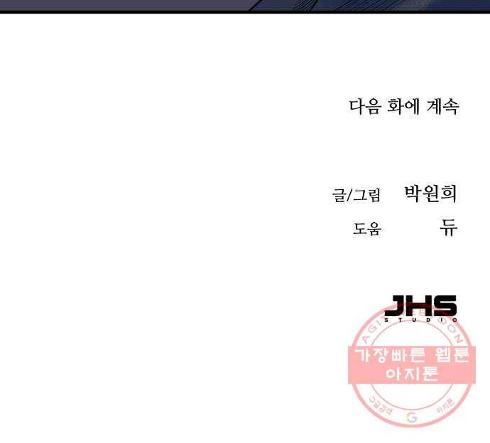 오직, 밝은 미래 21화 : 아무렇지 않은 듯이 84