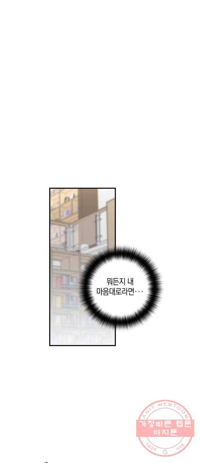 하지만 너는 2D잖아 5화 - 꽃 피운 봄이었다 1