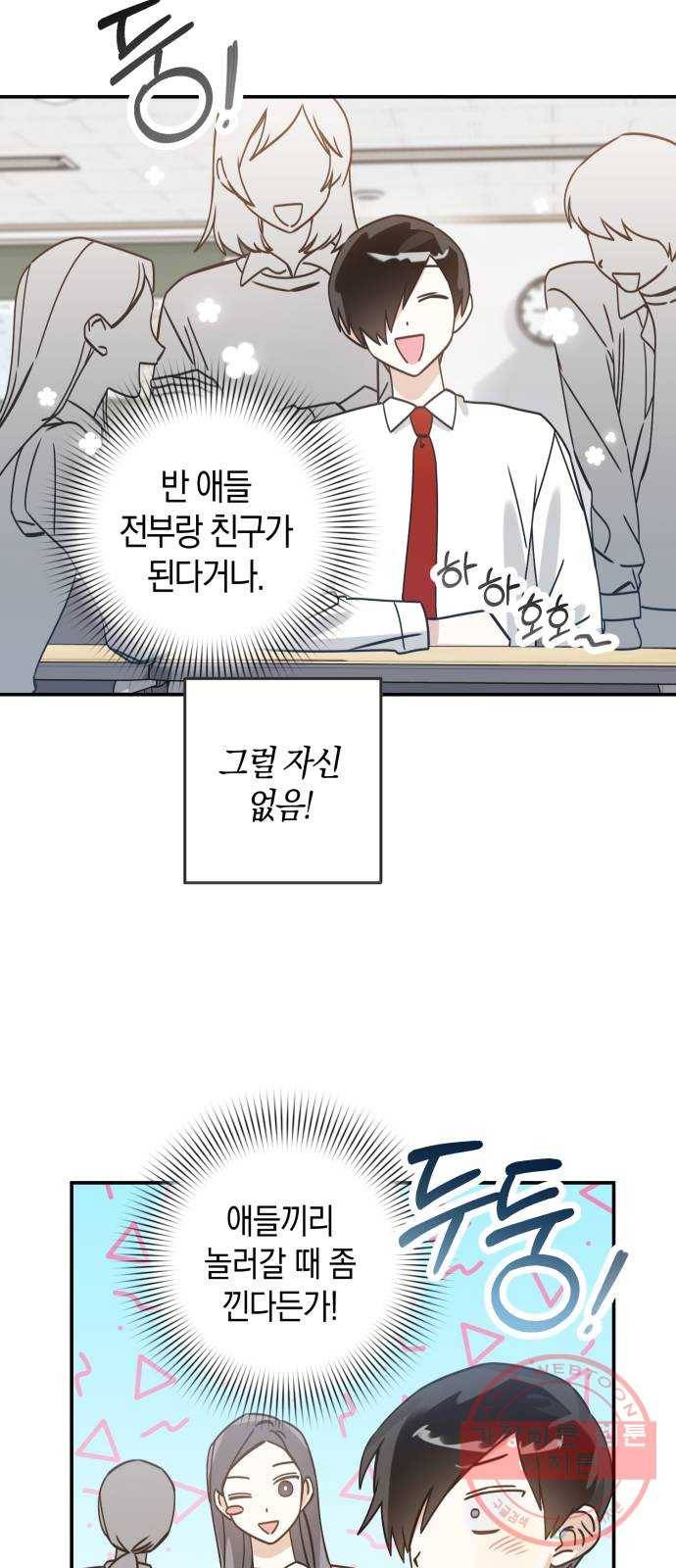 하지만 너는 2D잖아 5화 - 꽃 피운 봄이었다 2