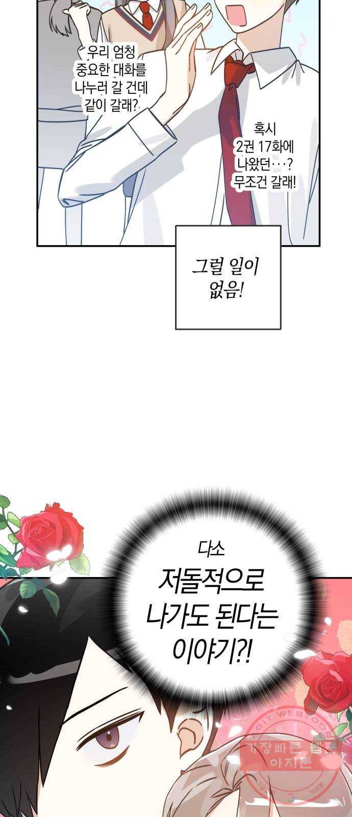 하지만 너는 2D잖아 5화 - 꽃 피운 봄이었다 3