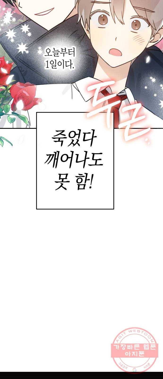 하지만 너는 2D잖아 5화 - 꽃 피운 봄이었다 4