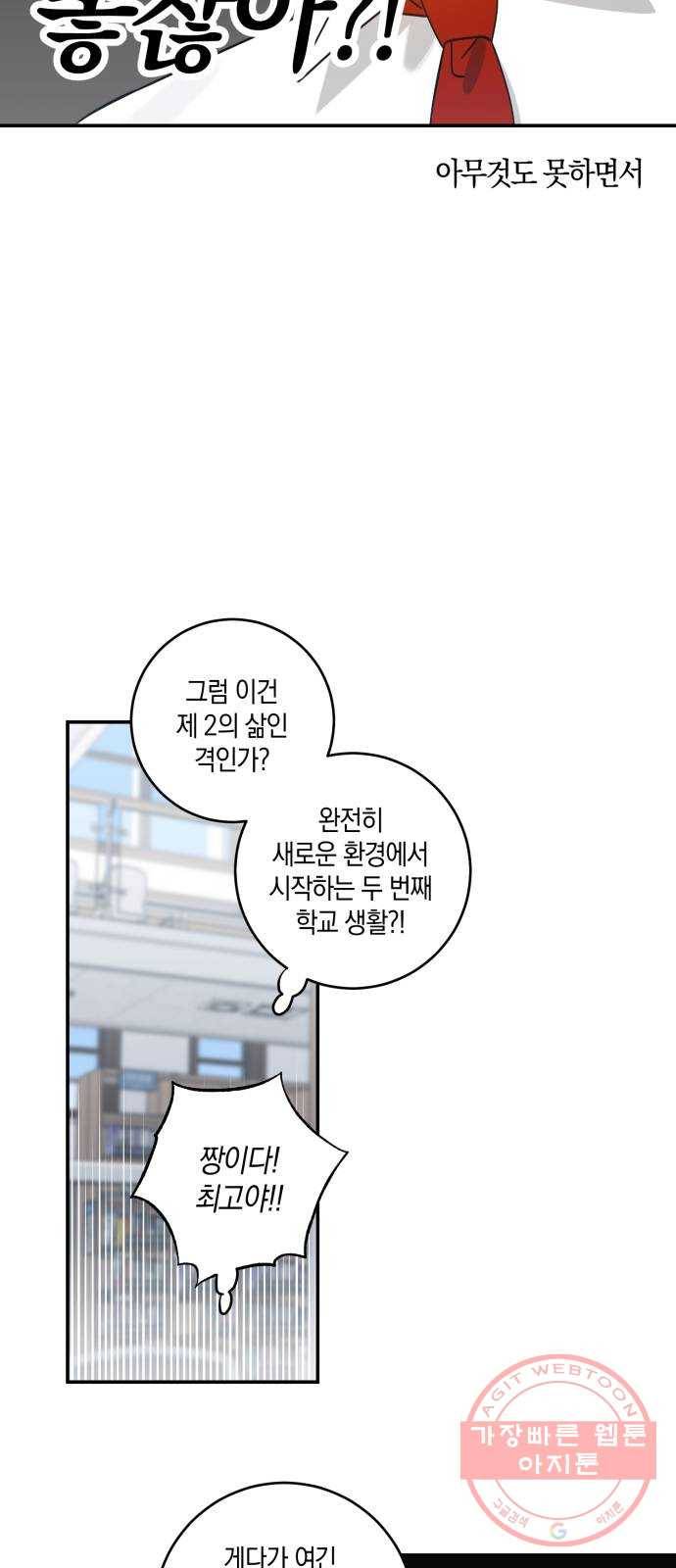하지만 너는 2D잖아 5화 - 꽃 피운 봄이었다 6
