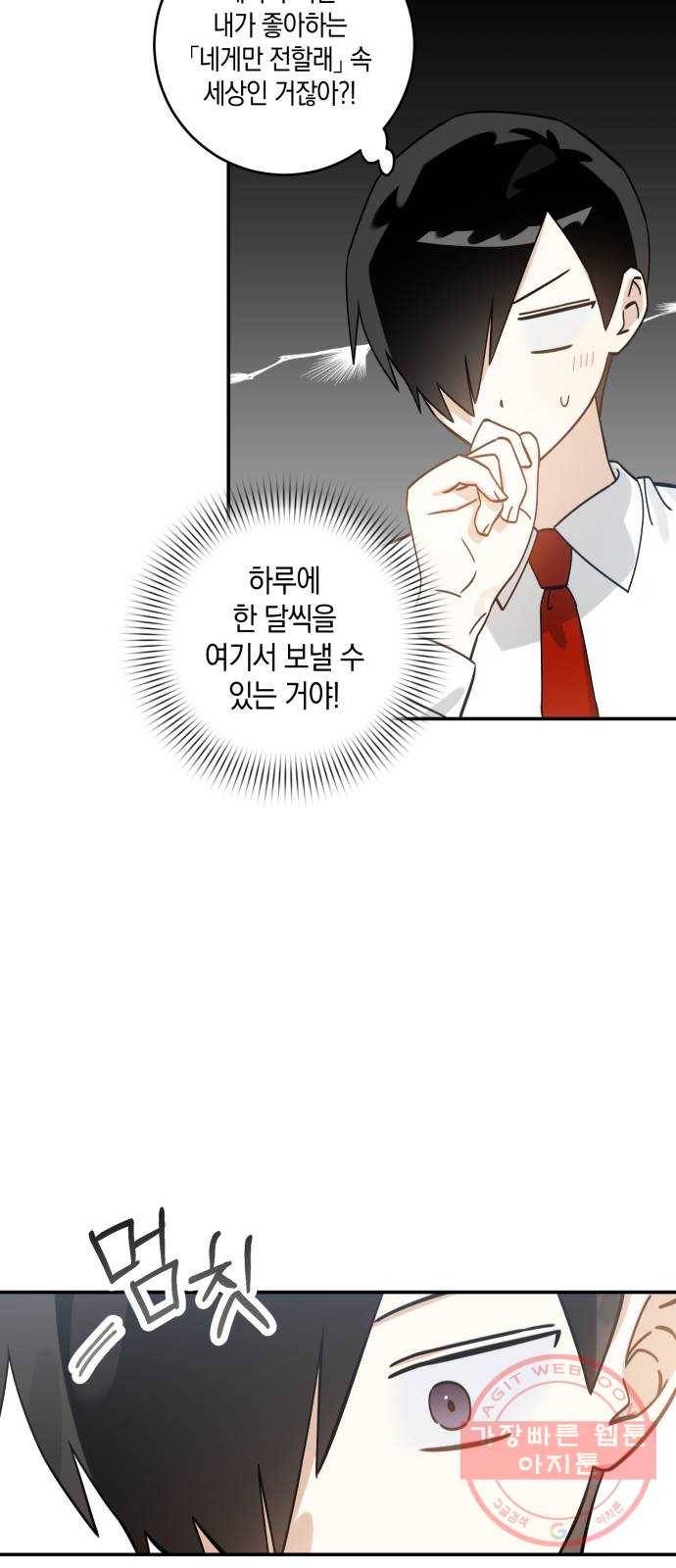 하지만 너는 2D잖아 5화 - 꽃 피운 봄이었다 7