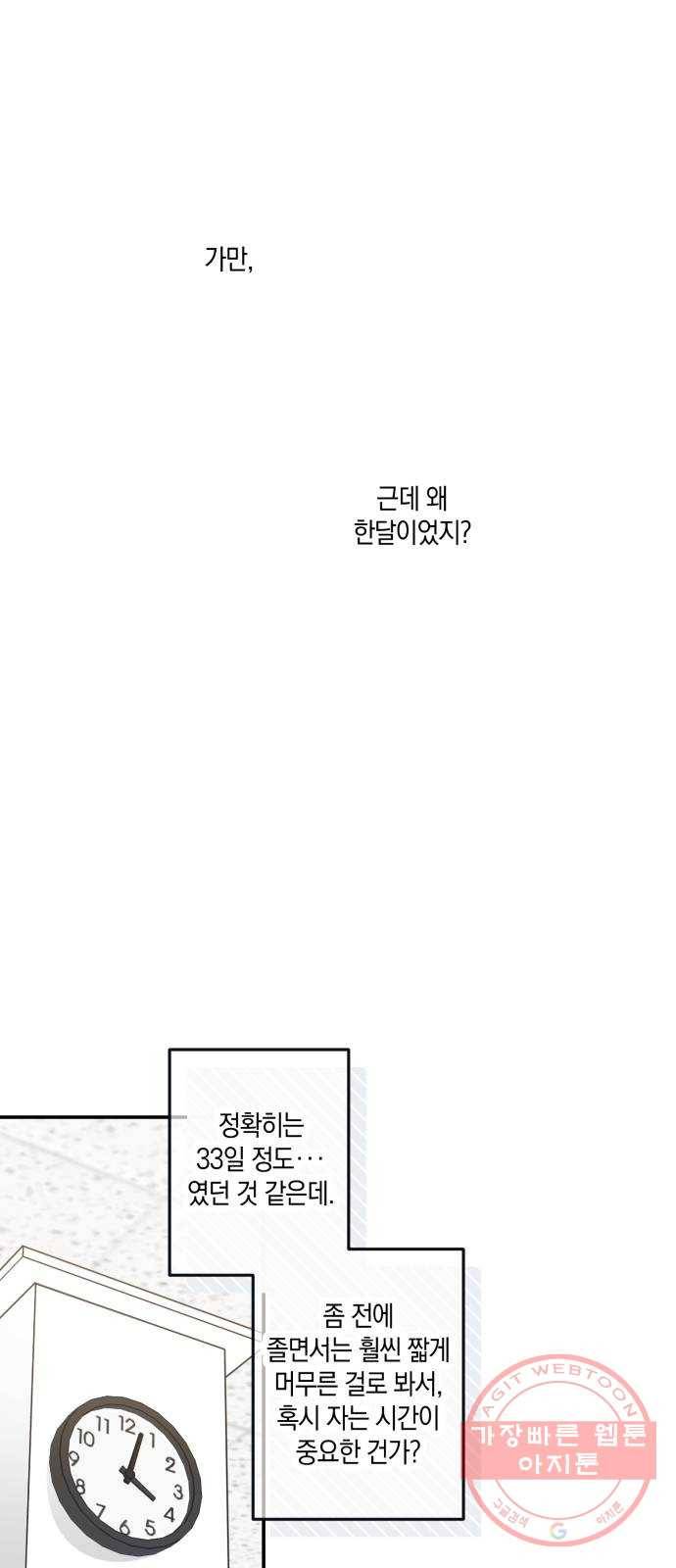 하지만 너는 2D잖아 5화 - 꽃 피운 봄이었다 8